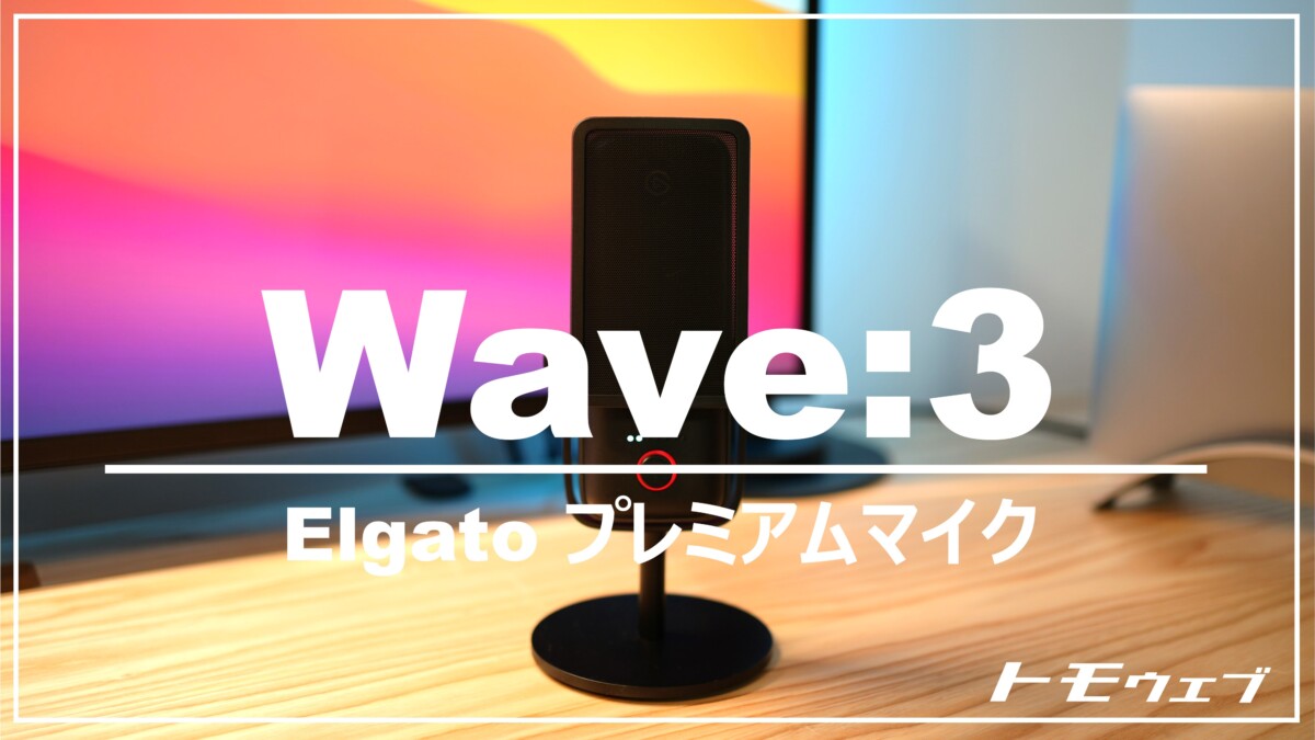 白 フリル付 Elgato Wave:3 エルガト プレミアムマイク  デジタルミキシングソリューション USB接続 配信/ビデオ会議/ レコーディング向