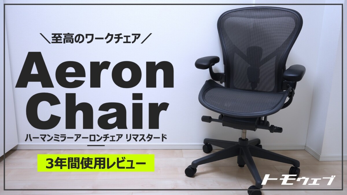 アーロンチェア リマスタード Bサイズ ミネラルフレーム ダークミネラルベース BBキャスター ポスチャーフィットSL アーロンチェア ハーマンミラー 正規品 リマスタード ミネラルフレーム