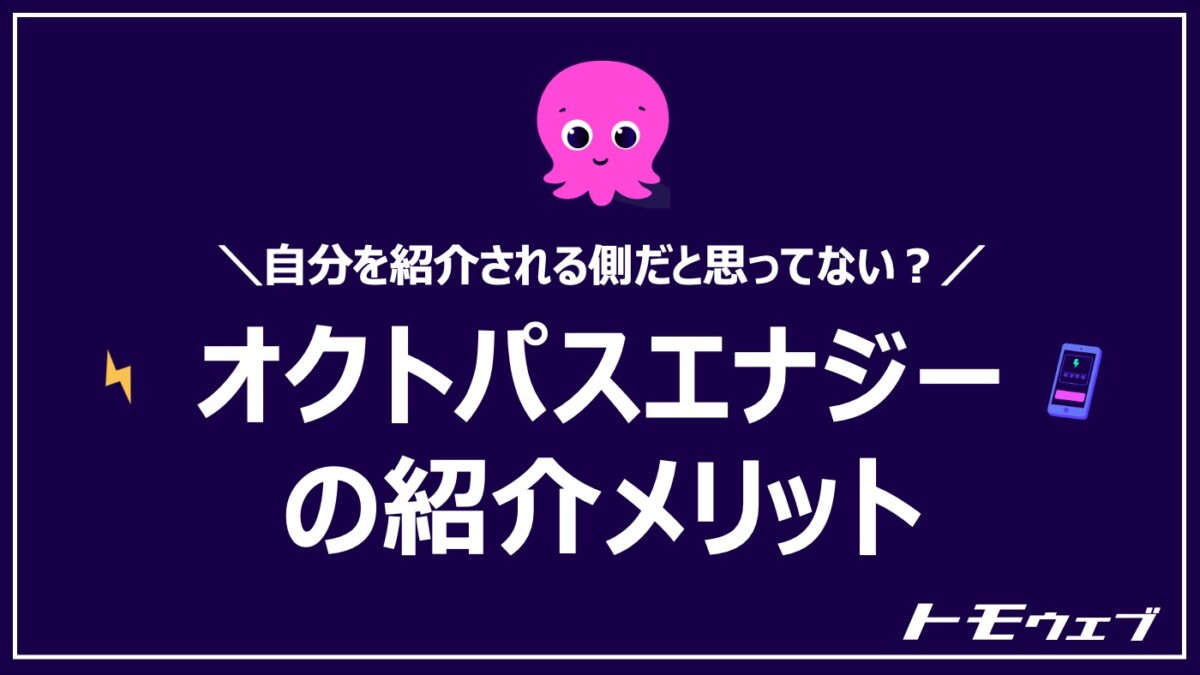 オクトパスエナジー紹介リンク